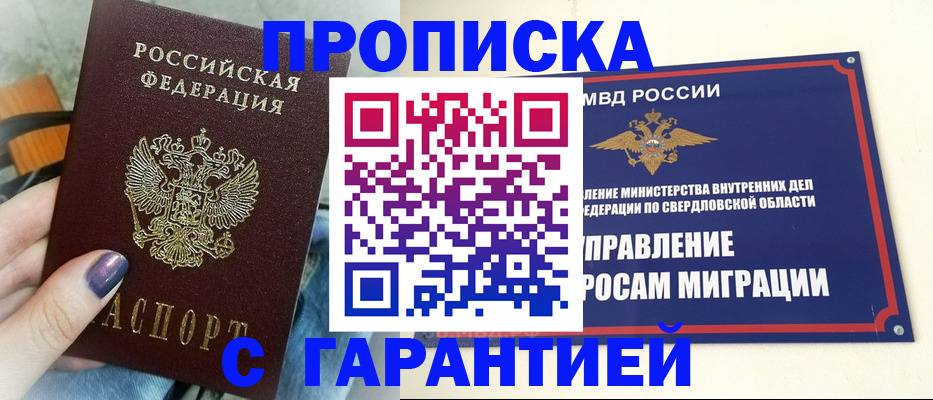 купить прописку в Тихвине