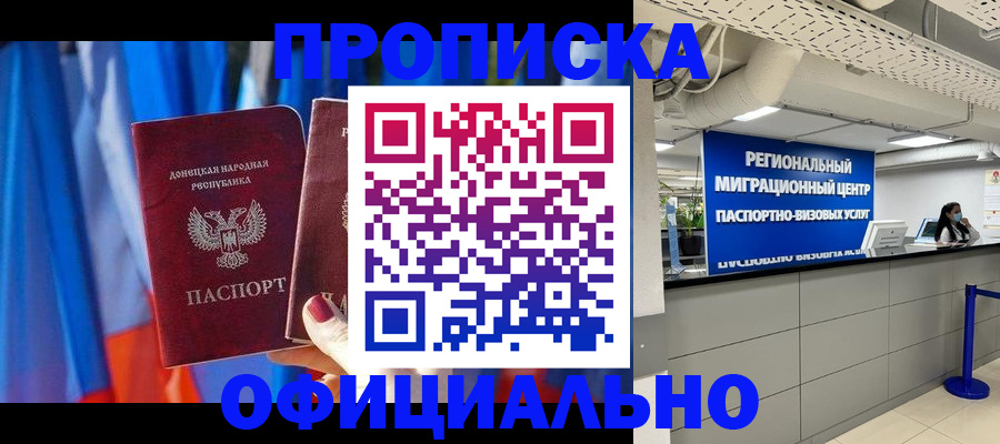 прописка штамп в Тихвине
