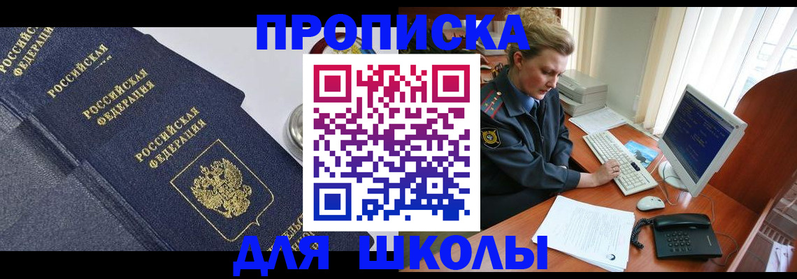 прописка ребенка в Тихвине