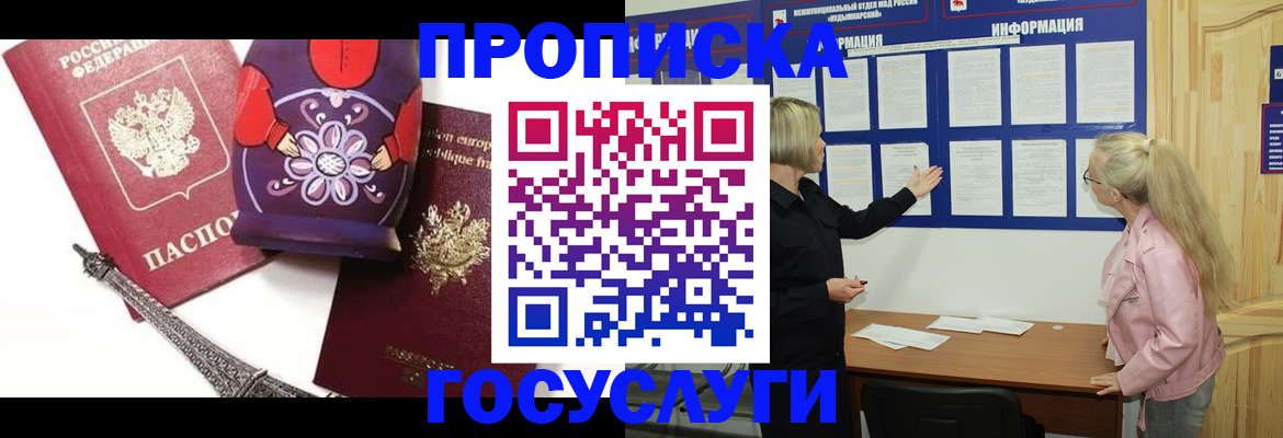 прописка в Тихвине